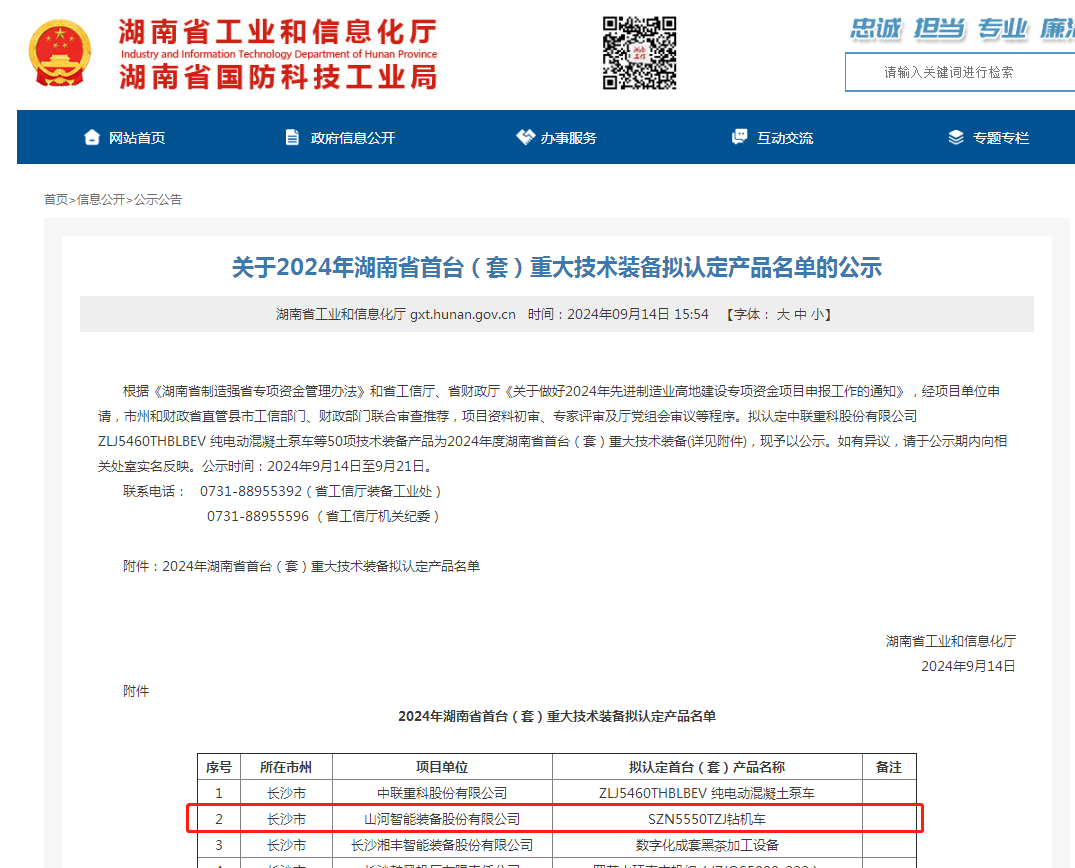 PA视讯平台产品入选湖南省首台（套）重大技术装备产品名单
