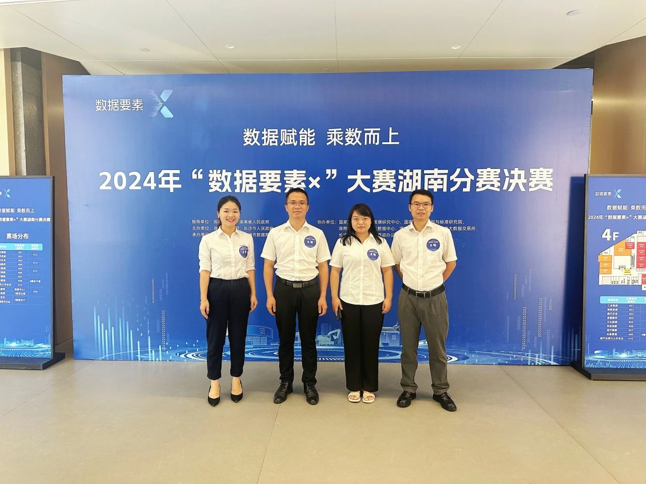 PA视讯平台荣获2024年“数据要素×”大赛湖南赛区三等奖