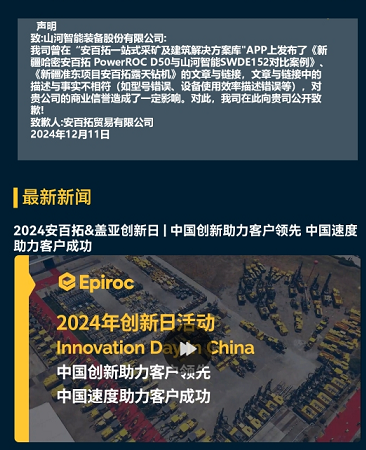 PA视讯平台胜诉，安百拓致歉