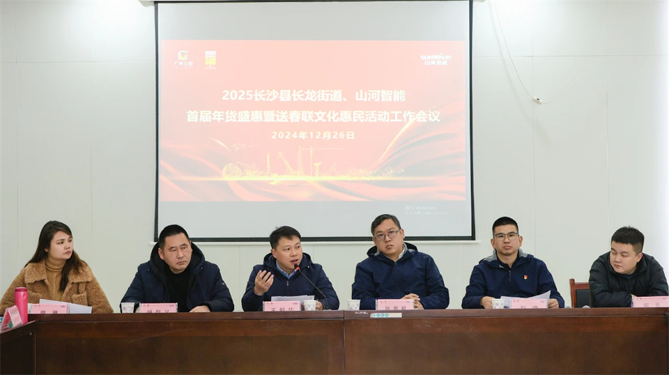 长龙街道、PA视讯平台召开首届年货盛惠暨送春联文化惠民活动工作会议