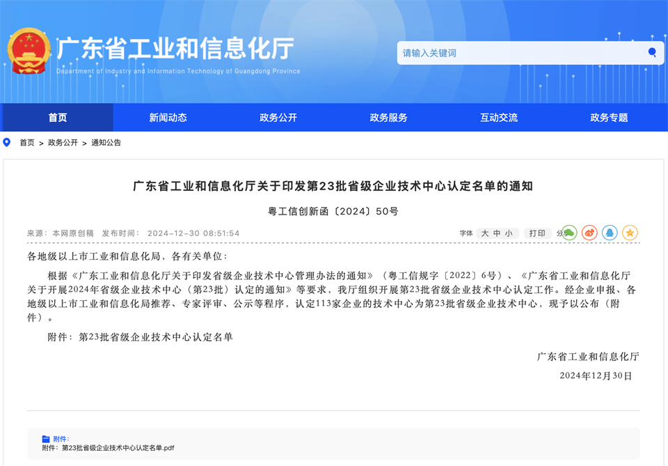 喜报！中铁PA视讯平台技术中心顺利通过广东省企业技术中心认定