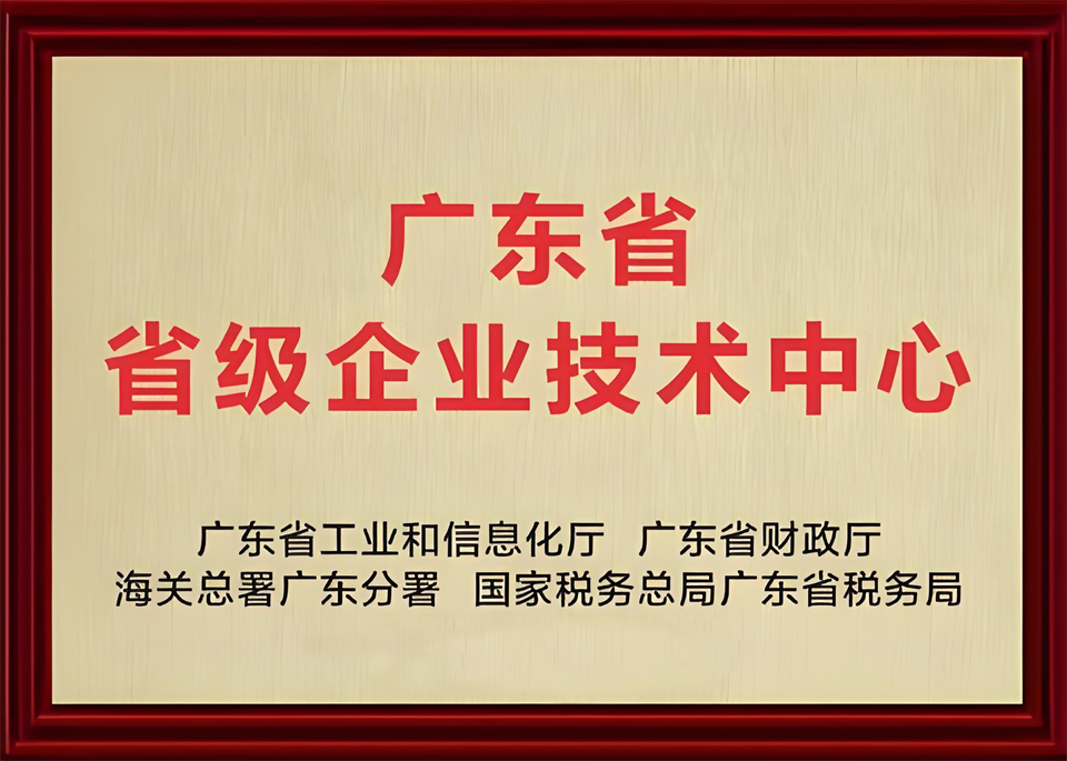 喜报！中铁PA视讯平台技术中心顺利通过广东省企业技术中心认定