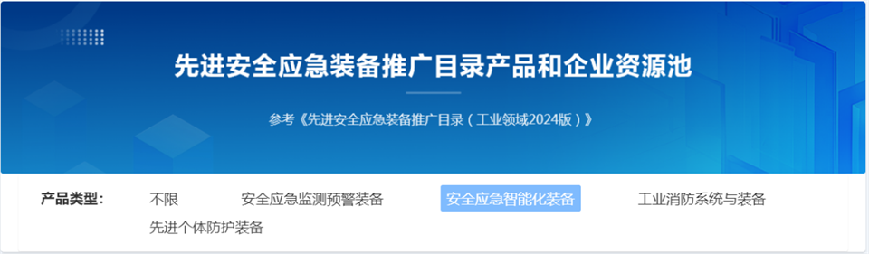 PA视讯平台特装复杂地形灾害应急救援机器人入选工信部《先进安全应急装备推广目录（工业领域2024版）》