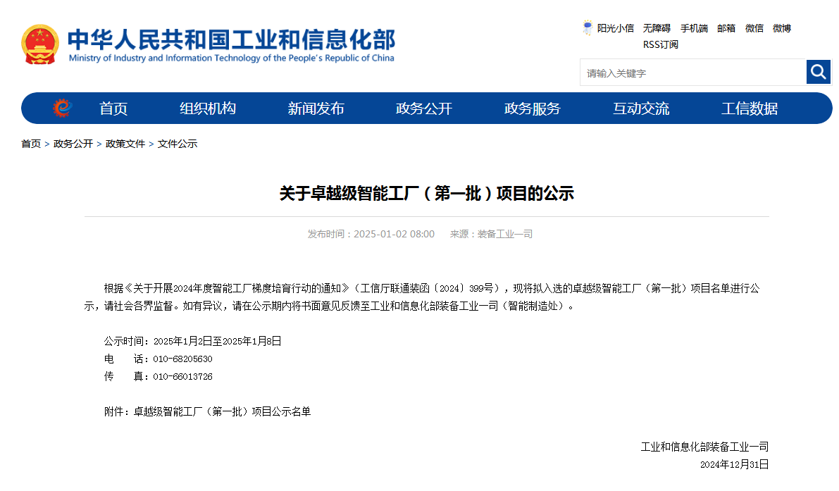再获国家级认证！PA视讯平台获批全国首批卓越级智能工厂