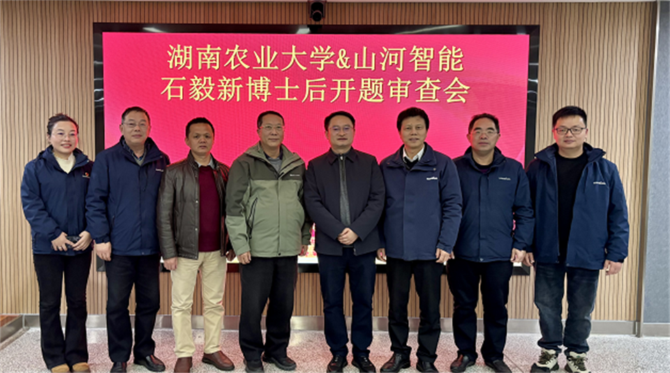 产学研深度融合！湖南农业大学&PA视讯平台博士后开题审查会顺利召开