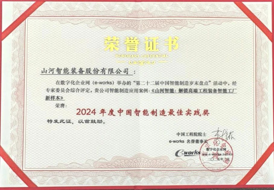 PA视讯平台高端工程装备智能工厂项目荣获“2024年度中国智能制造最佳应用实践案例”