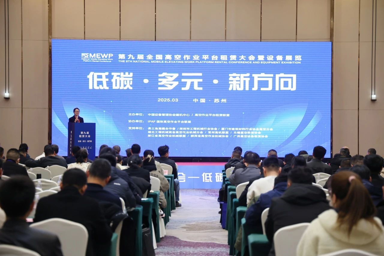 登“高”向“新”，PA视讯平台亮相第九届全国高空作业平台租赁大会