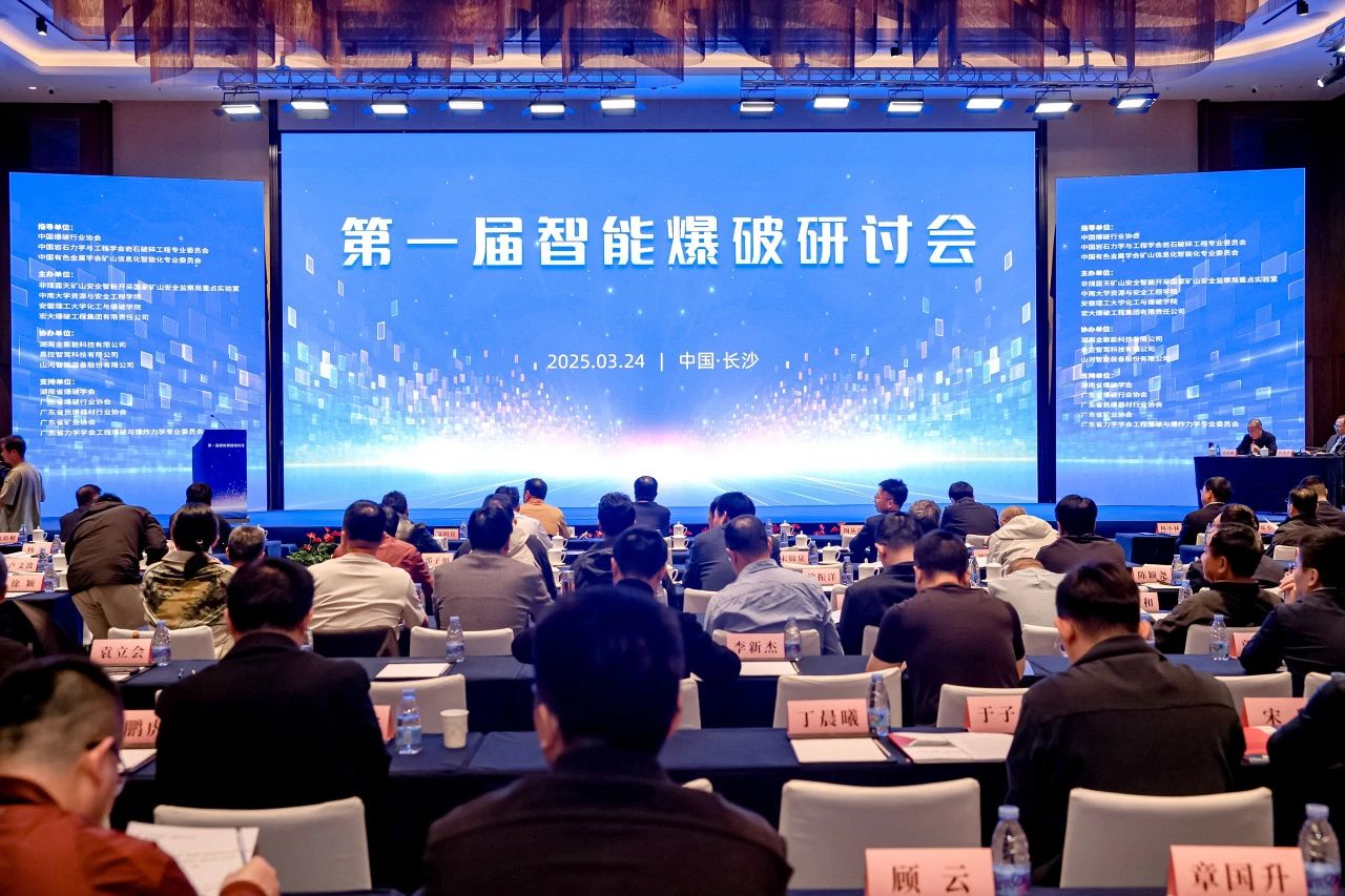 致力于构建智能矿山生态圈，PA视讯平台亮相首届智能爆破研讨会