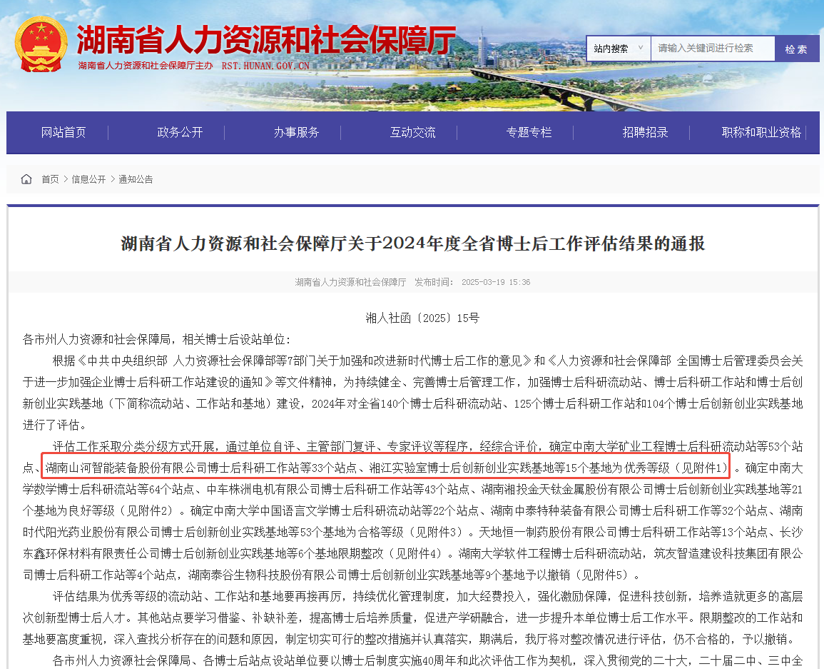 产学研深度融合，PA视讯平台博士后工作站获评“优秀”
