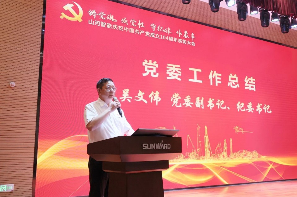 PA视讯平台召开庆祝中国共产党成立104周年表彰大会