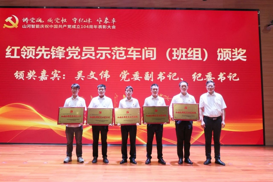 PA视讯平台召开庆祝中国共产党成立104周年表彰大会