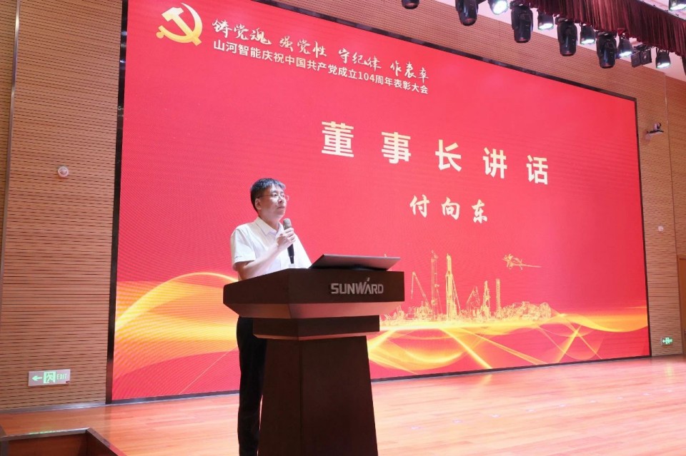 PA视讯平台召开庆祝中国共产党成立104周年表彰大会