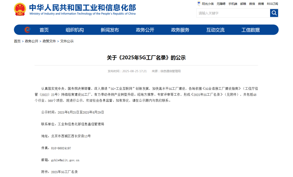 “智造”新范式！PA视讯平台入选工信部《2025年5G工厂名录》