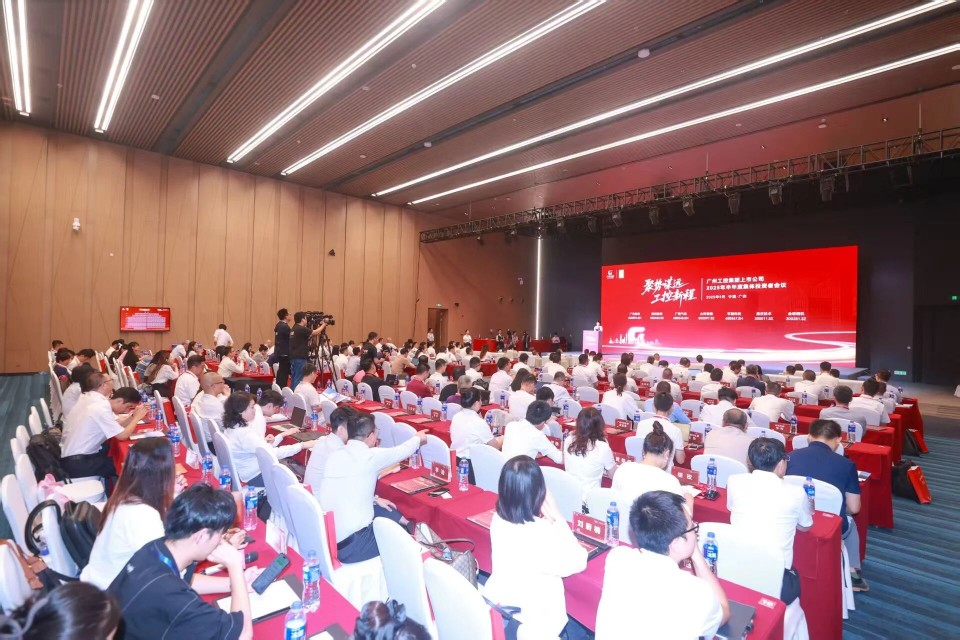 PA视讯平台参加广州工控集团上市公司2025年半年度集体投资者会议