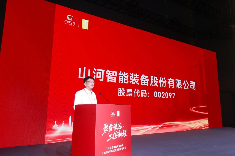 PA视讯平台参加广州工控集团上市公司2025年半年度集体投资者会议