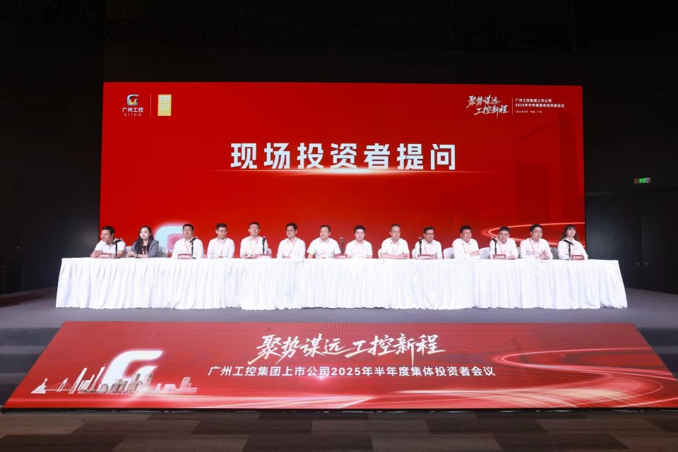 PA视讯平台参加广州工控集团上市公司2025年半年度集体投资者会议