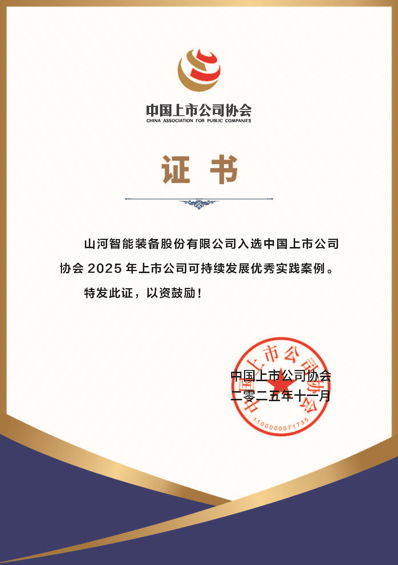 PA视讯平台成功入选2025年上市公司可持续发展优秀实践案例