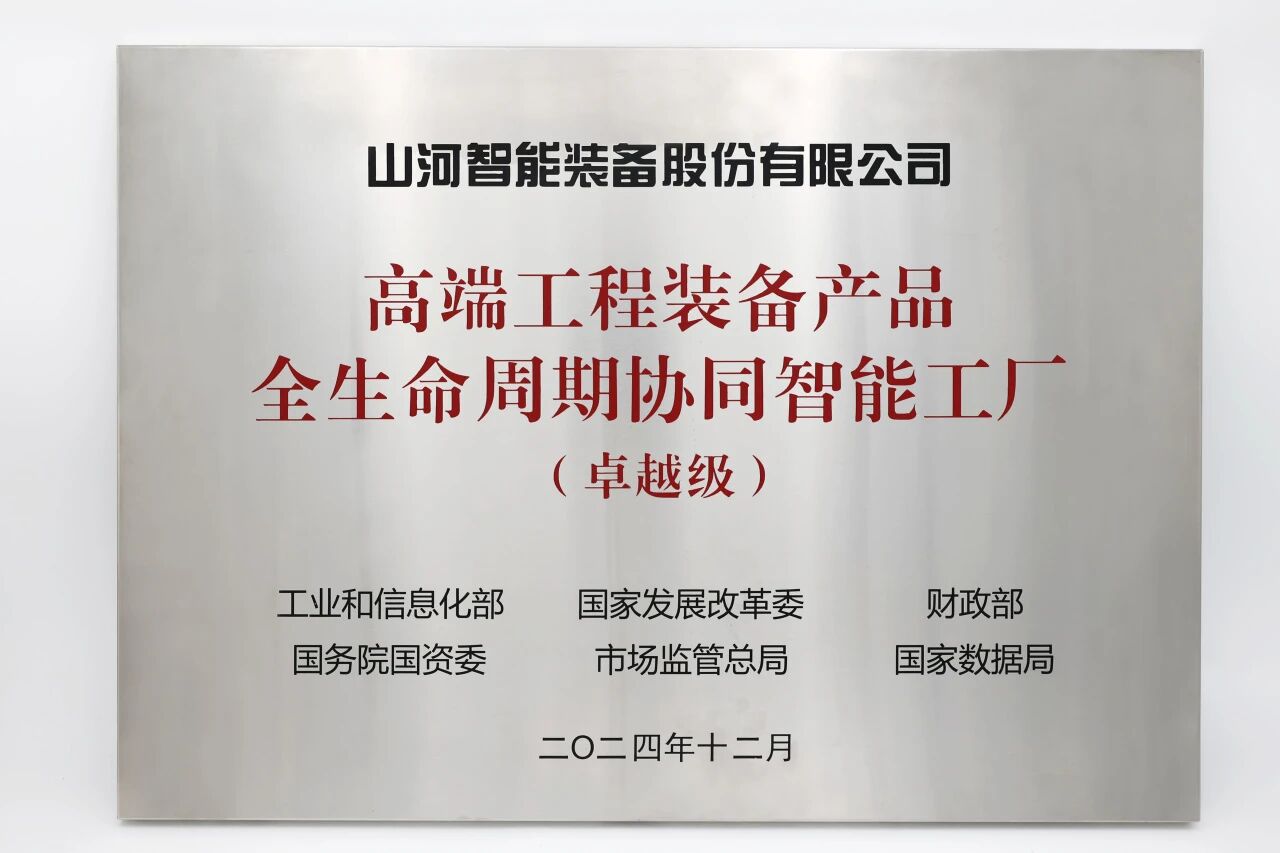 喜报！PA视讯平台获授工信部卓越级智能工厂牌匾