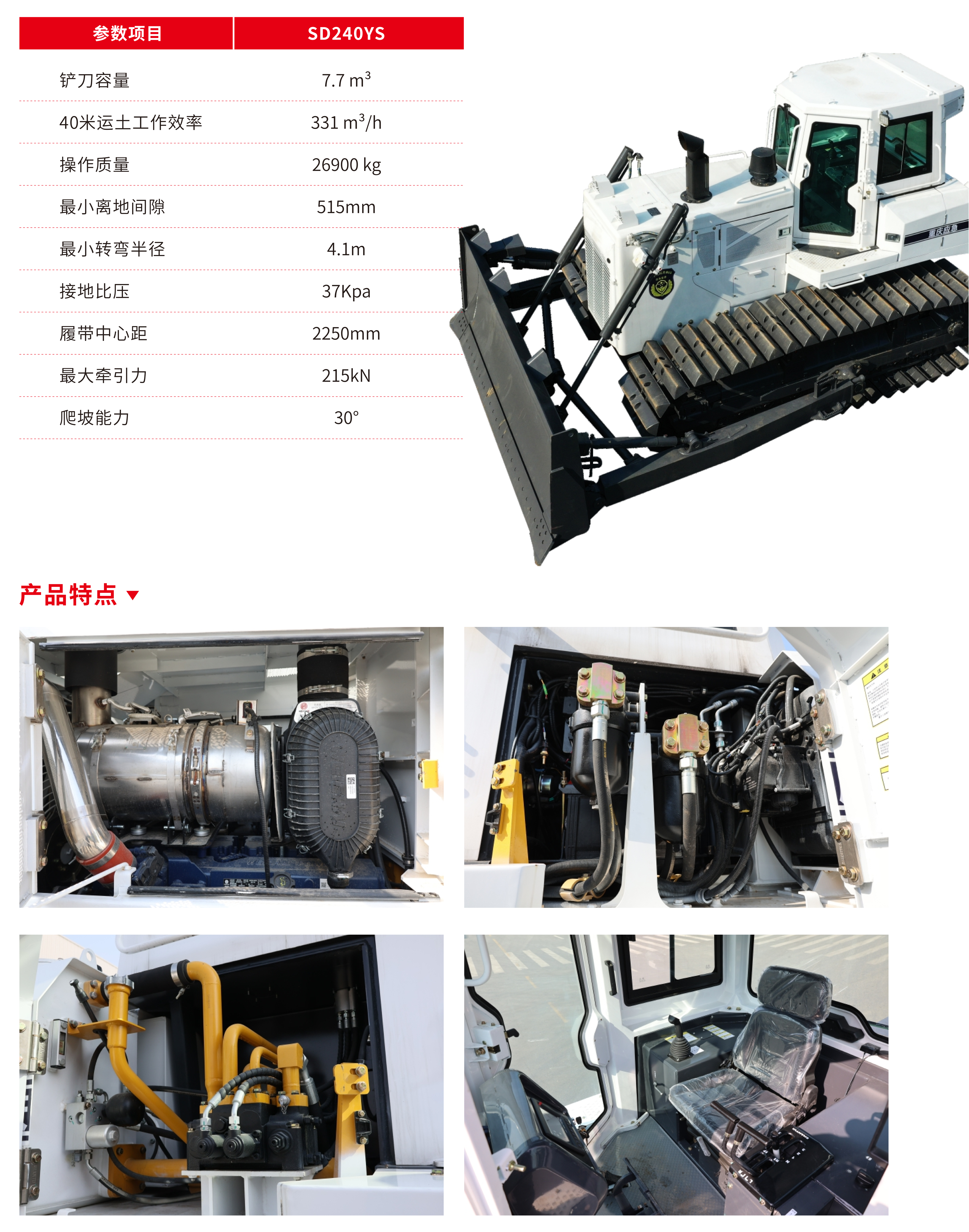 SD240YS履带式湿地推土机