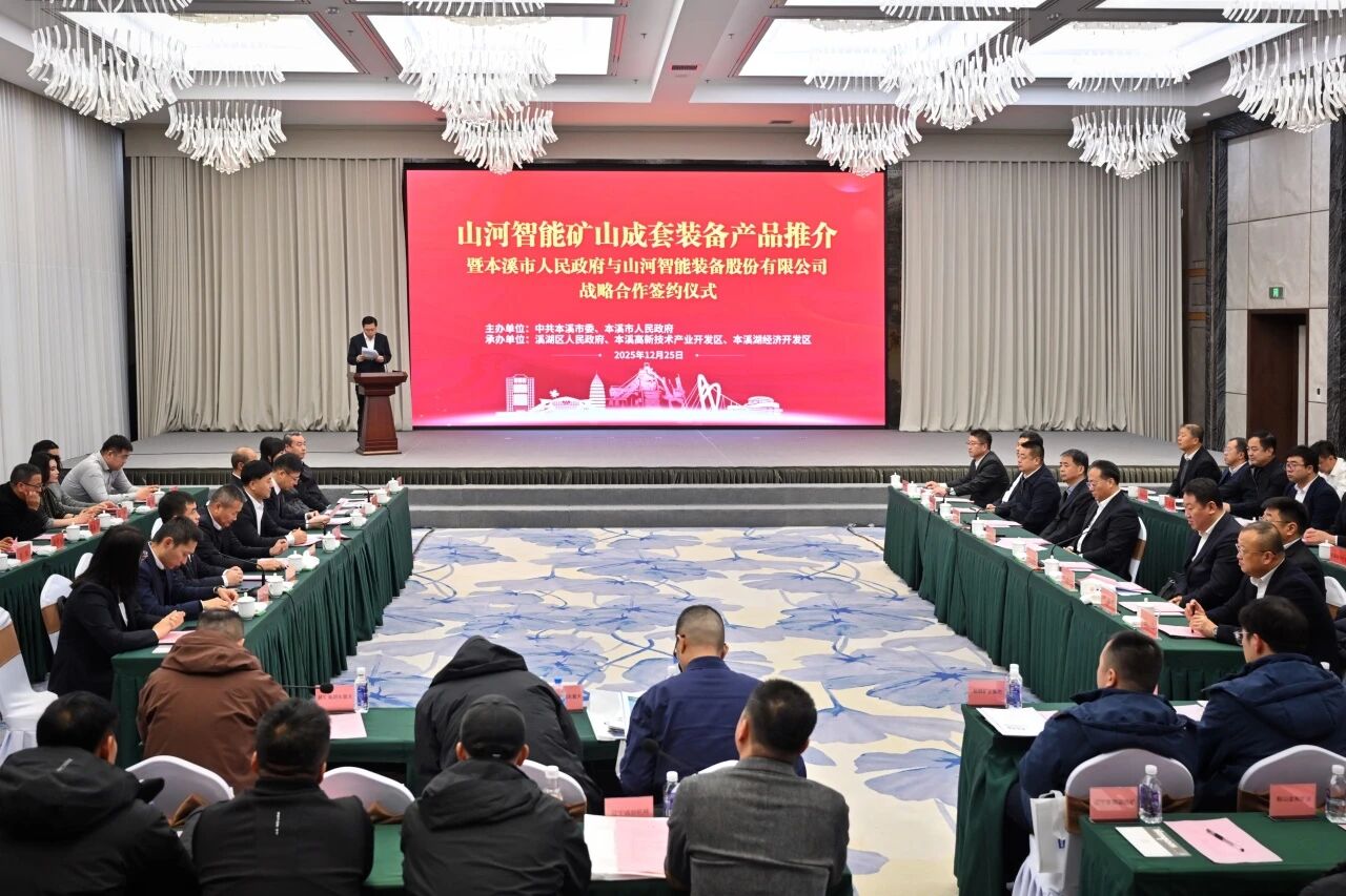 本溪市人民政府与PA视讯平台签署战略合作框架协议，携手打造东北新能源矿山装备的产业高地