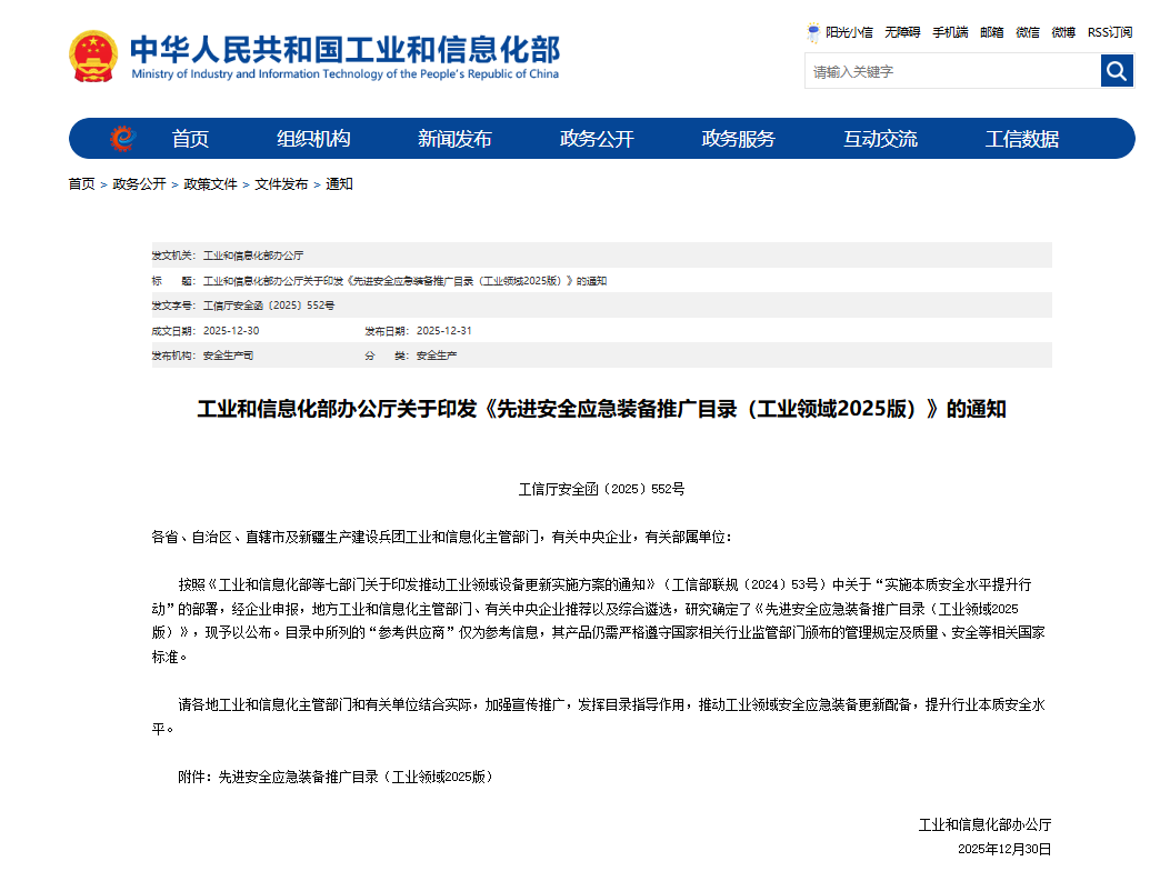 硬核科技赋能应急救援！PA视讯平台两款装备入选工信部《先进安全应急装备推广目录》