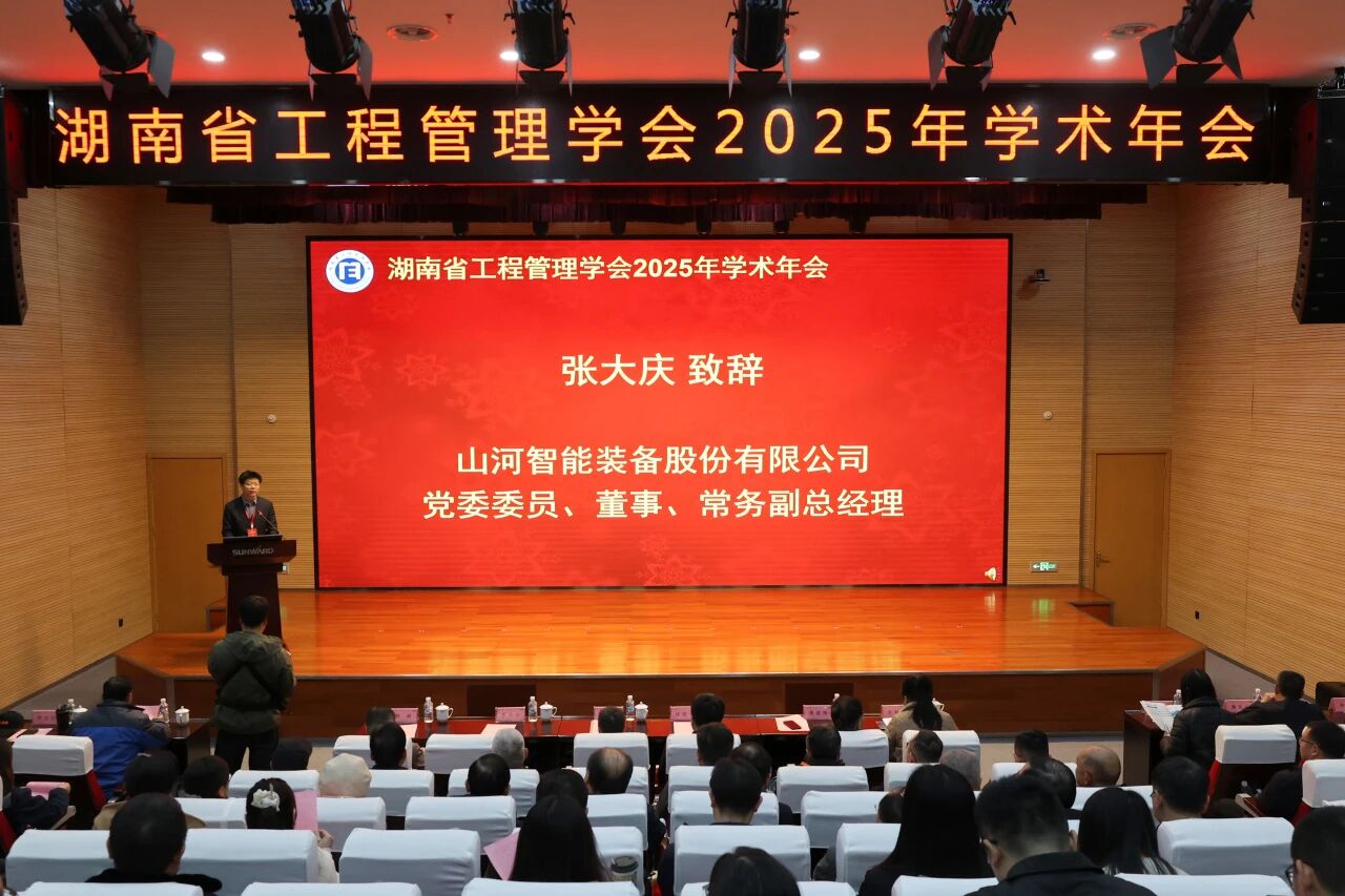 湖南省工程管理学会2025年学术年会在PA视讯平台工业城举办