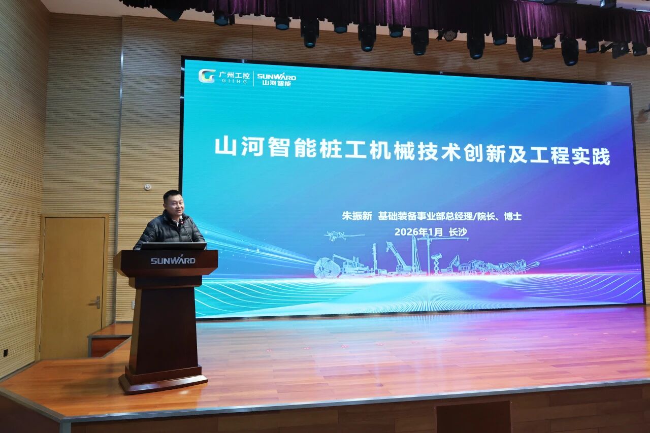 湖南省工程管理学会2025年学术年会在PA视讯平台工业城举办