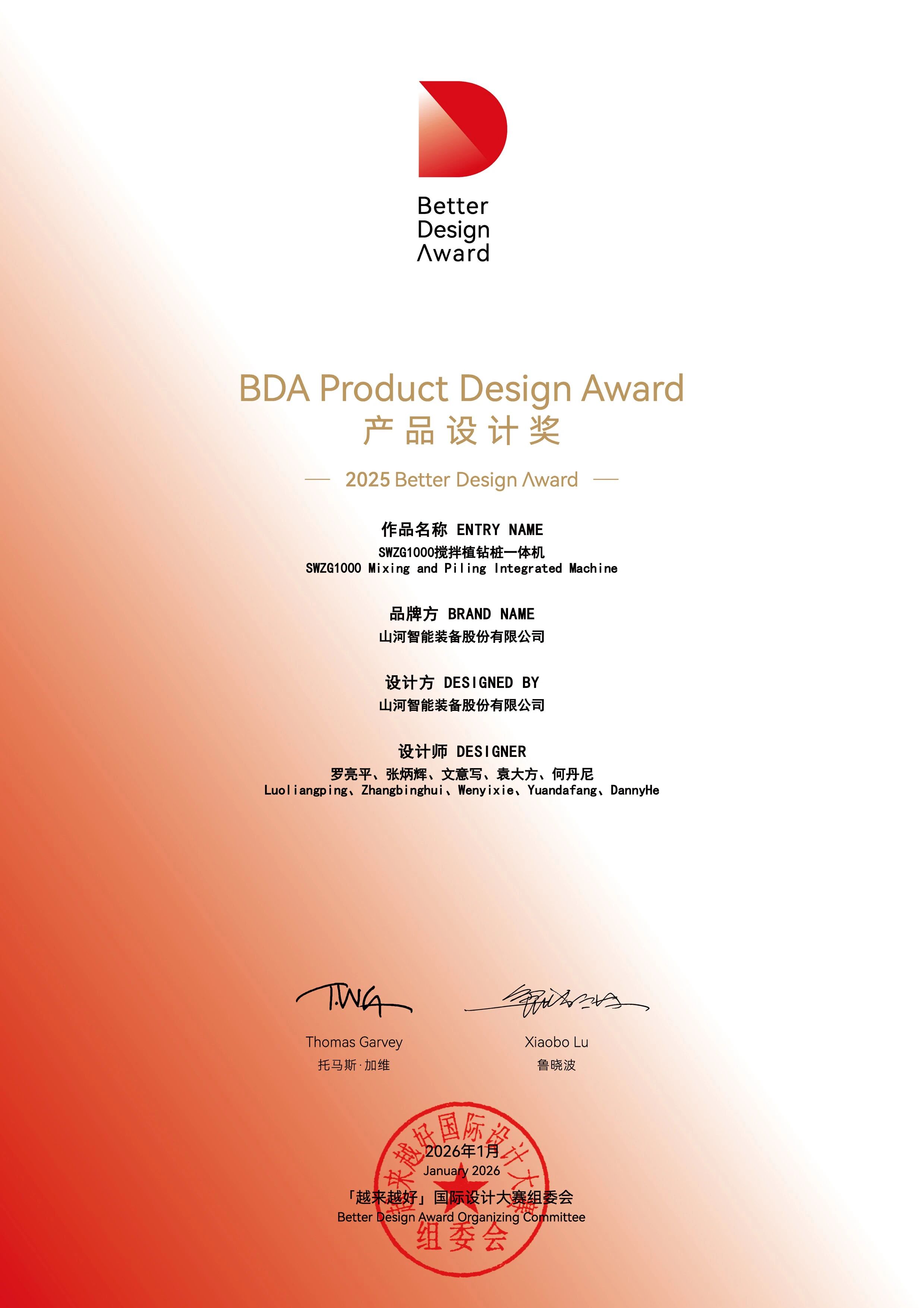 PA视讯平台荣获“越来越好”国际设计大奖，创新设计赋能“中国制造”