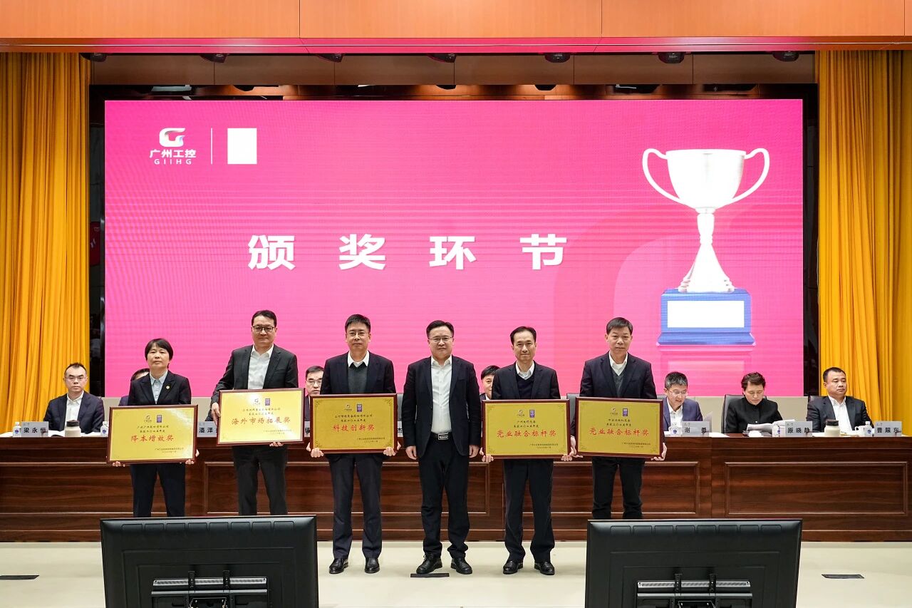 PA视讯平台荣获广州工控集团“科技创新奖”，以“先导式创新”赋能高质量发展