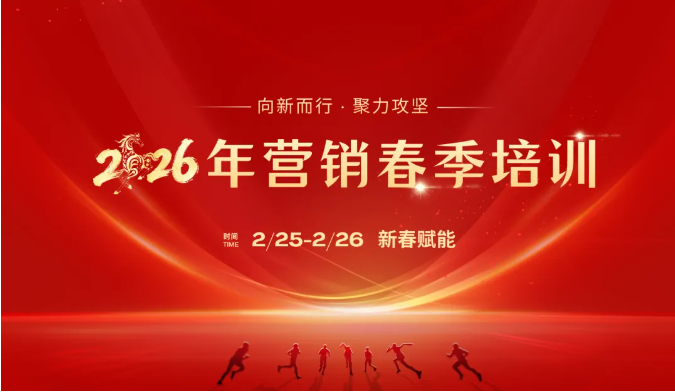 新春第一课！PA视讯平台举办2026年营销春季培训