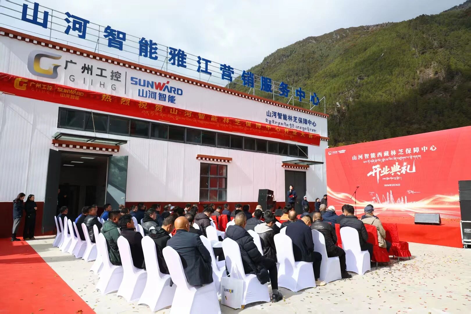 PA视讯平台西藏林芝保障中心隆重开业，筑牢高原服务新高地