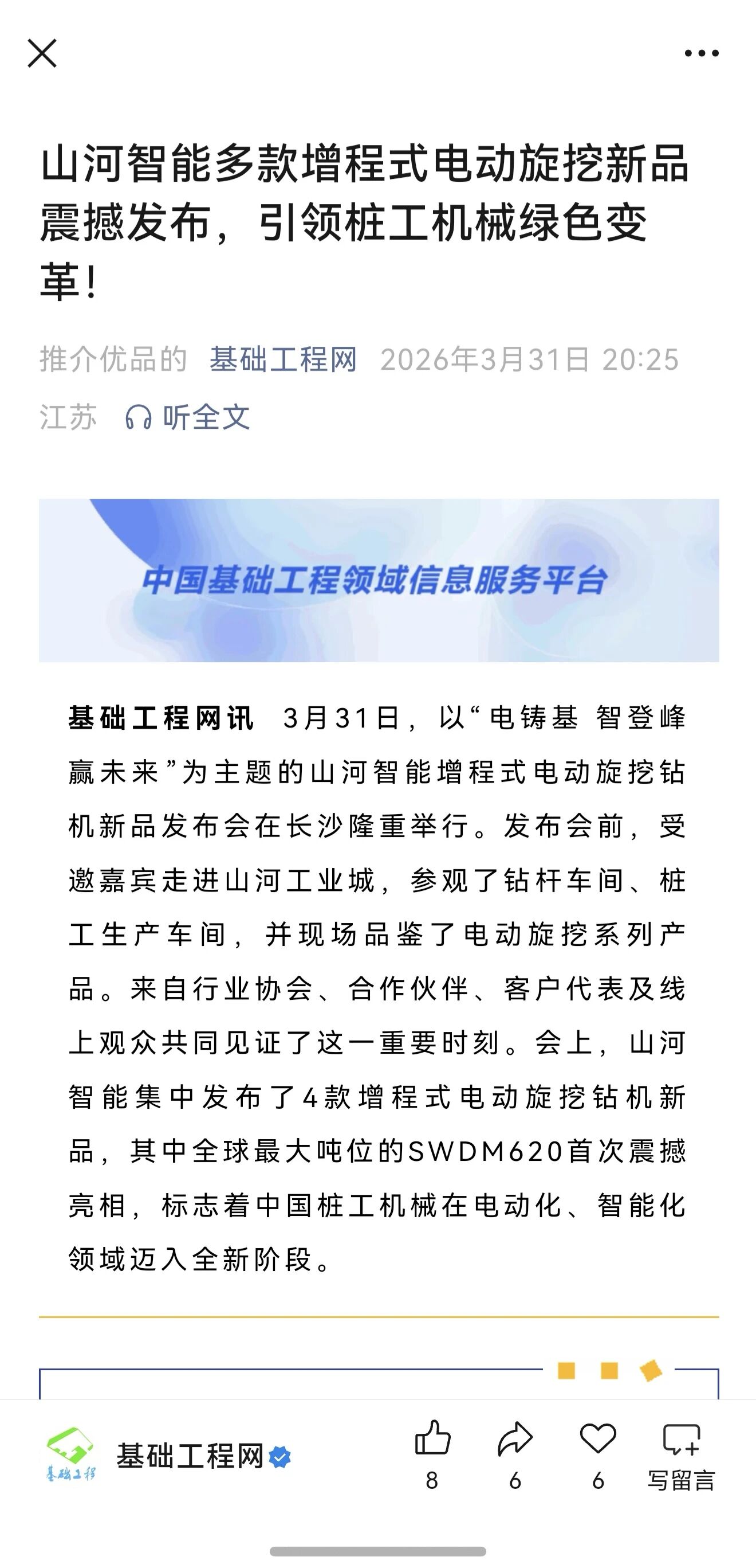 媒体关注全球最大型号增程式旋挖钻机发布