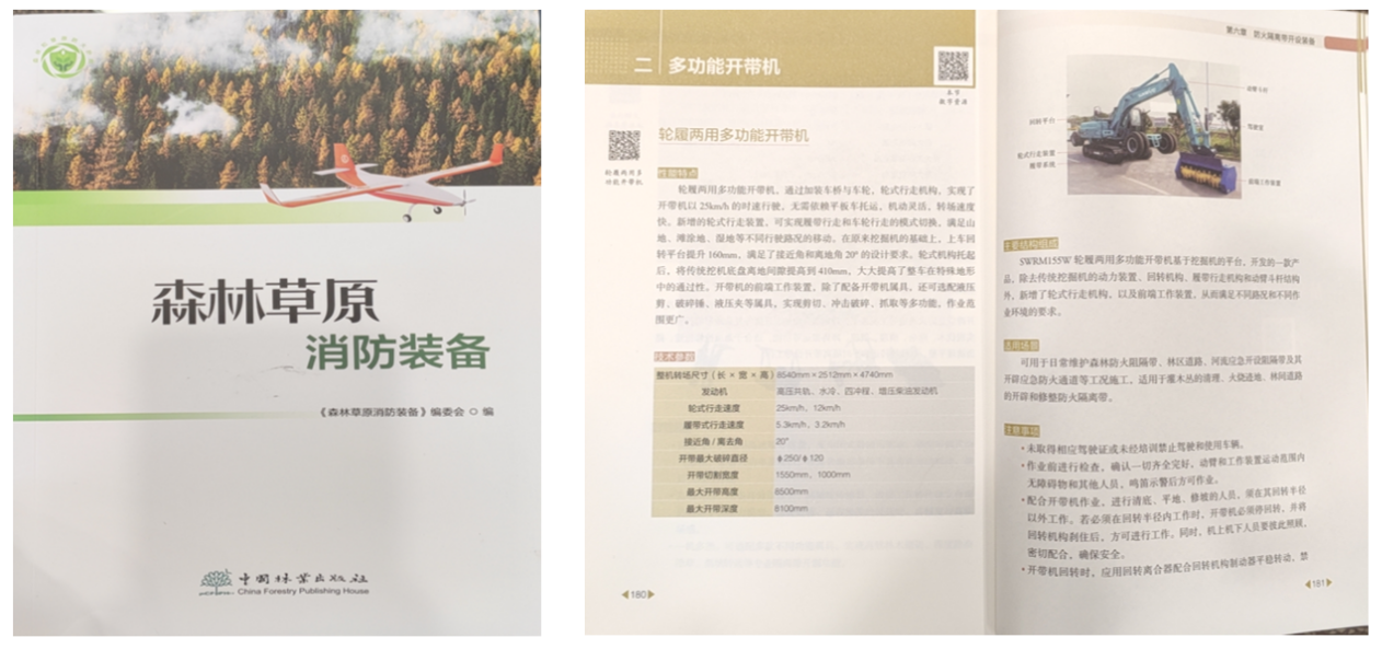 PA视讯平台轮履两用多功能开带机批量交付国家林草系统，助力森林草原生态防护