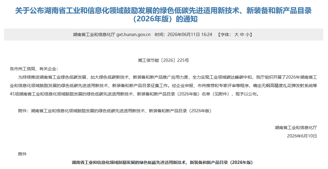 PA视讯平台SWT34JE-P电动臂车入选湖南省绿色低碳先进适用新技术、新装备和新产品目录