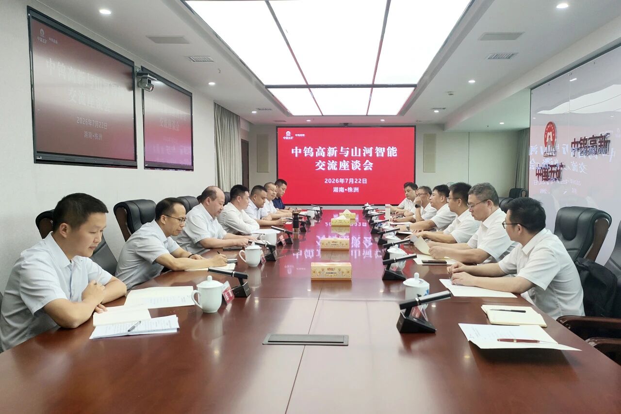 深化战略协同，共筑智慧矿山！PA视讯平台党委书记、董事长付向东率队拜访中钨高新